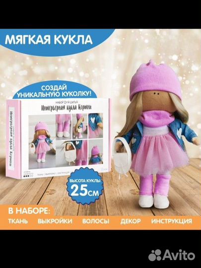 Наборы для создания текстильной куклы