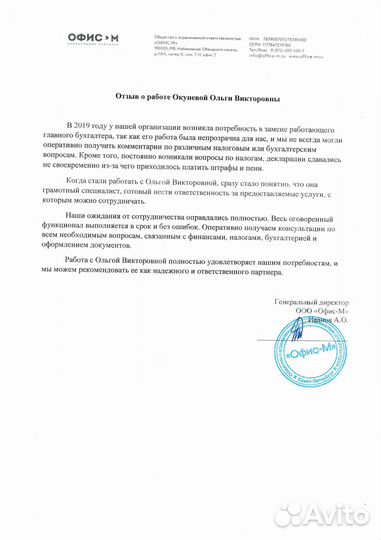 Главный бухгалтер удаленно