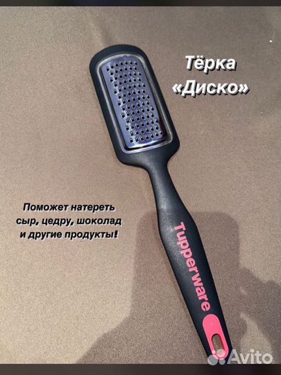 Кухонные приборы Tupperware