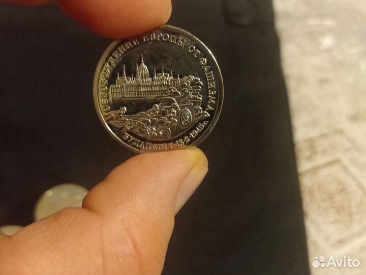 3 рубля молодая Россия