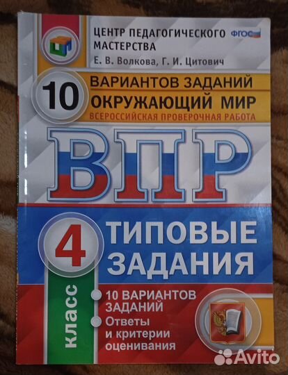 Типовые задания по впр окружающий мир