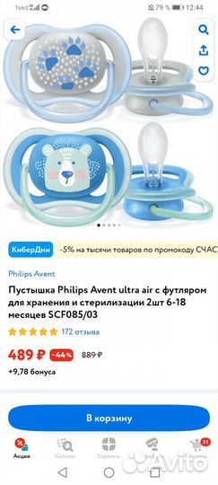 Пустышка avent 6 18 ultra air новая