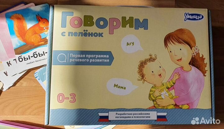 Умница говорим с пеленок