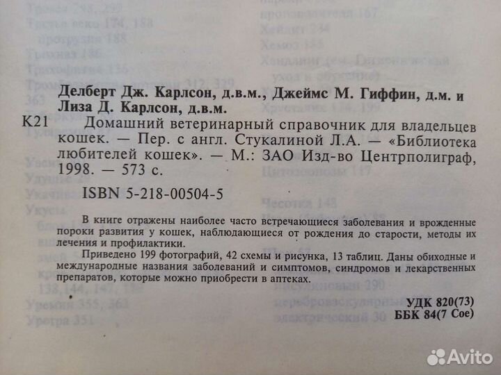 Домашний ветеринарный справочник кошек