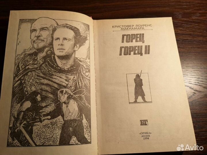 Книга Горец
