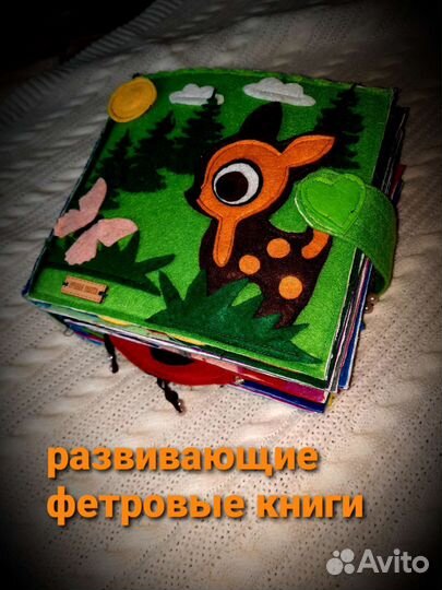 Развивающие фетровые книги для детей