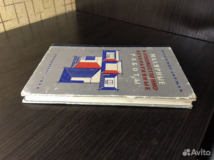 Малярные и художественные работы 1964 год