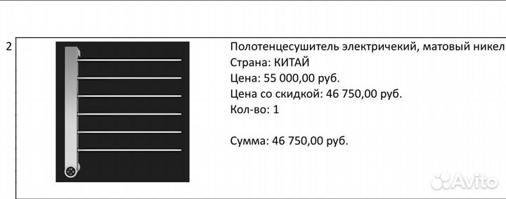 Электрический полотенце сушитель