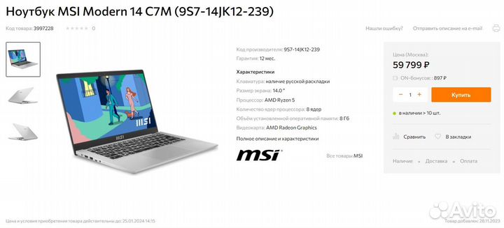 Ультрабук MSI Modern 14