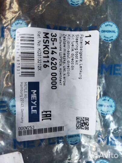 Пыльник на рулевые тяги