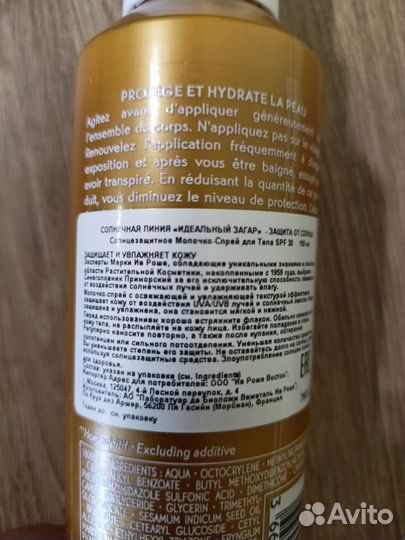 Автозагар Ив Роше