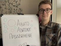 Авитолог. Доверьте рекламу на авито ботанику