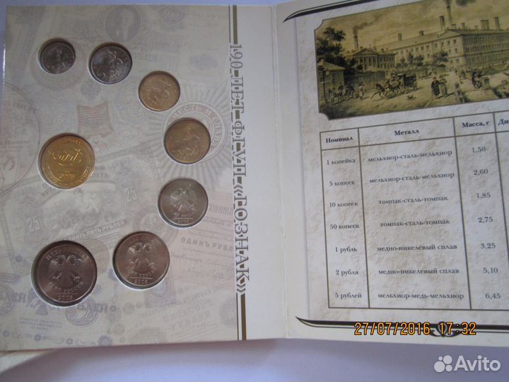 Набор монет 2008 Г. - 190 лет гознаку россии - юб