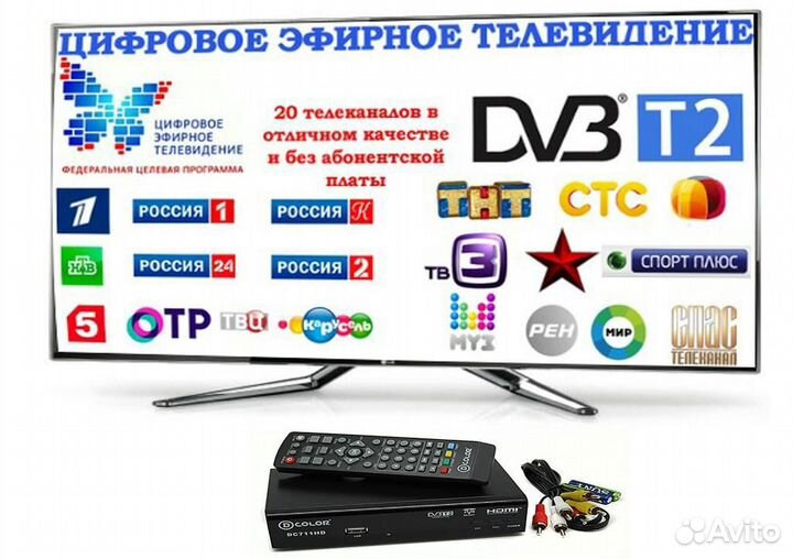 Цифровые Приставки DVB-T2, 20 каналов Бесплатно