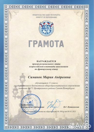 Репетитор по французскому и испанскому языку