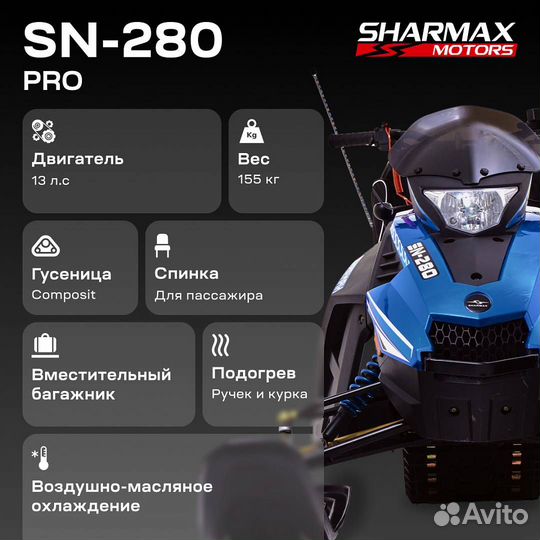 Снегоход Sharmax SN 280 (P)