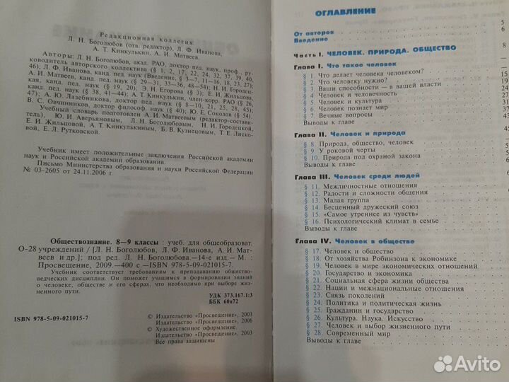 Учебник Обществознание 8 - 9 класс Боголюбов