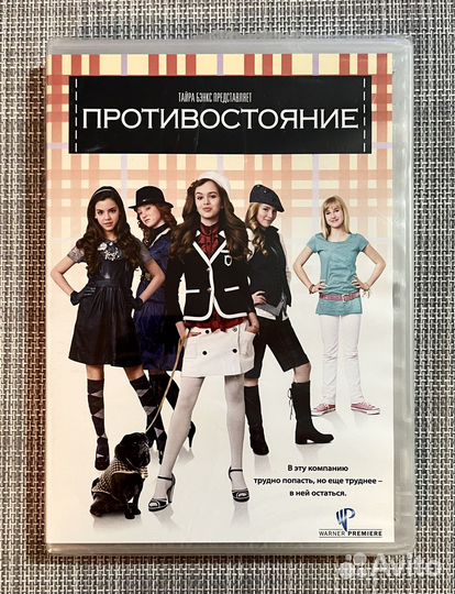 Противостояние (The Clique) DVD