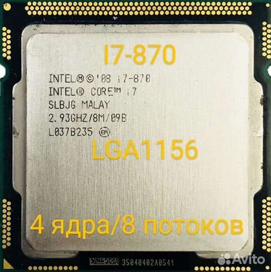 Процессор Intel Core i7 870 на 1156 сокете
