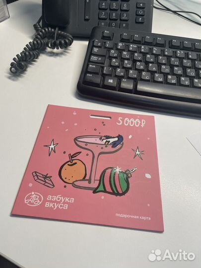 Подарочная карта азбука вкуса
