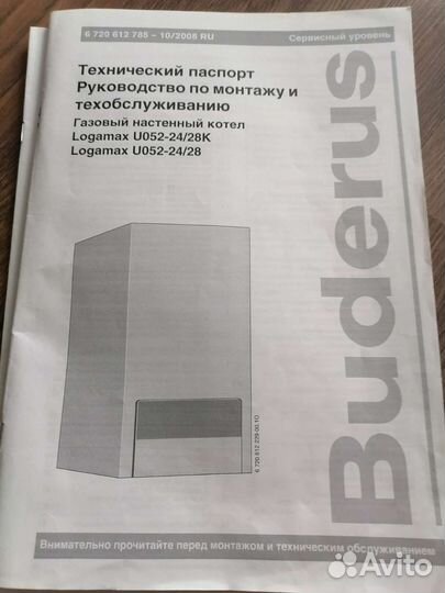 Газовый котел двухконтурный