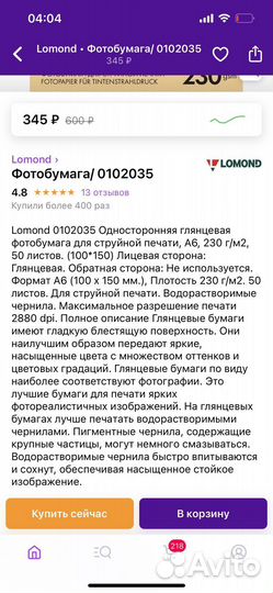 Фотобумага фоторамка