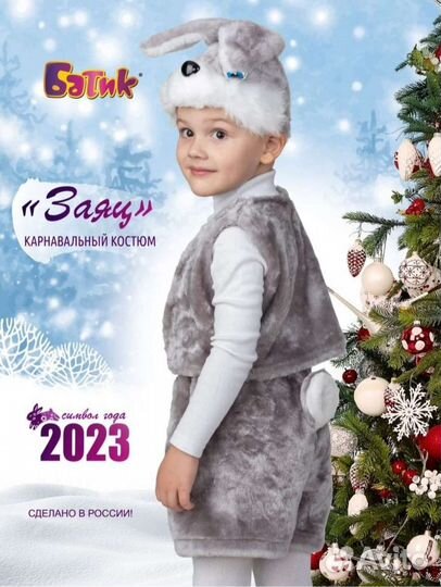 Костюм зайчика