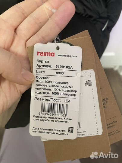 Куртка reima 104