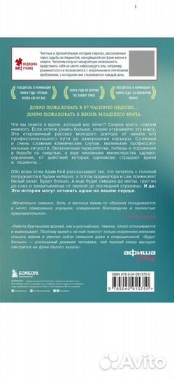 Будет больно. Адам Кей о врачах и пациентах