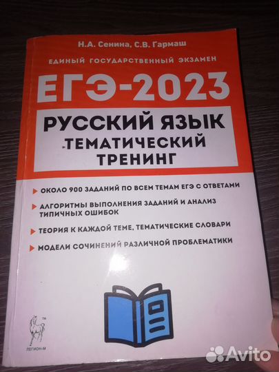 Тематический тренинг по русскому языку 2023 егэ