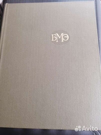 Большая медицинская энциклопедия