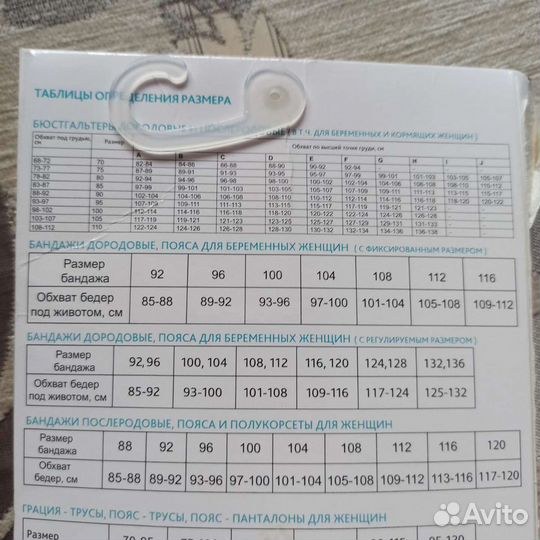 Бандаж для беременных фэст