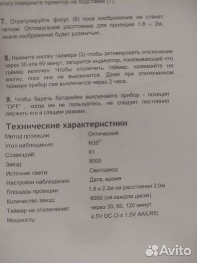 Проектор звёздного неба