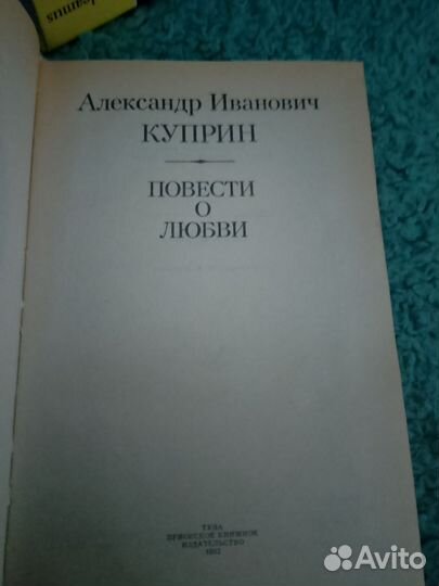 Куприн- повести о любви