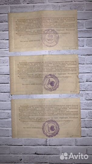 Ваучеры СССР