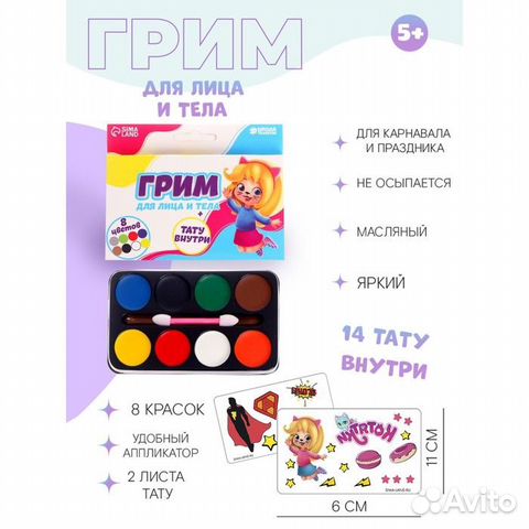 Грим для лица и тела