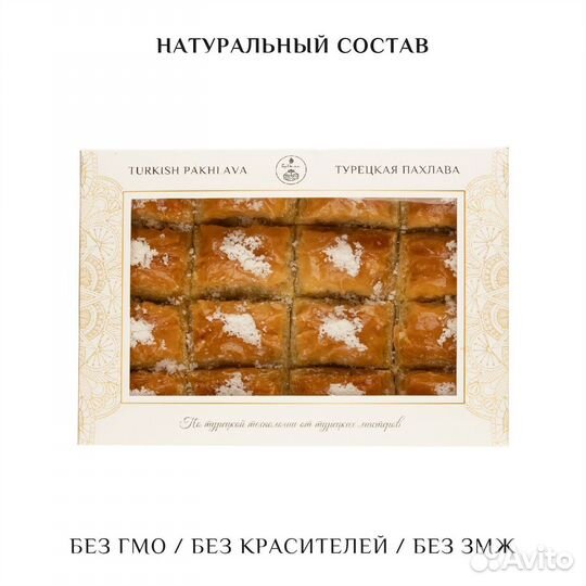 Турецкая пахлава с лимоном 1000 гр