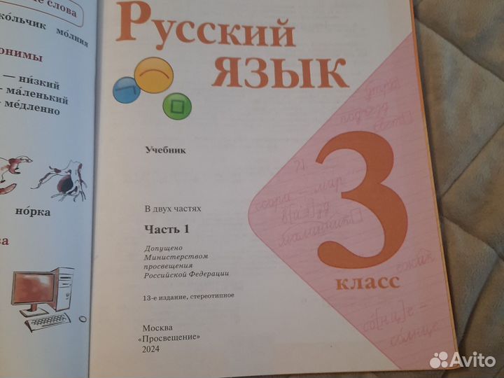 Учебники русский язык 3 класс