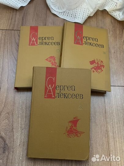 Сергей Алексеев в 3 томах