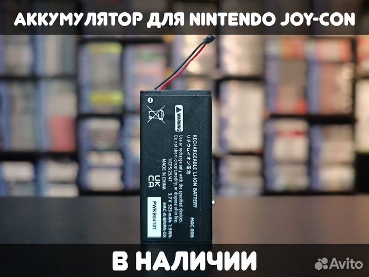 Аккумулятор для Nintendo Joy-Con