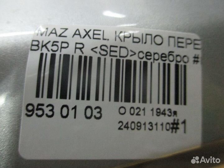 Крыло правое Mazda 3 Axela BK5P