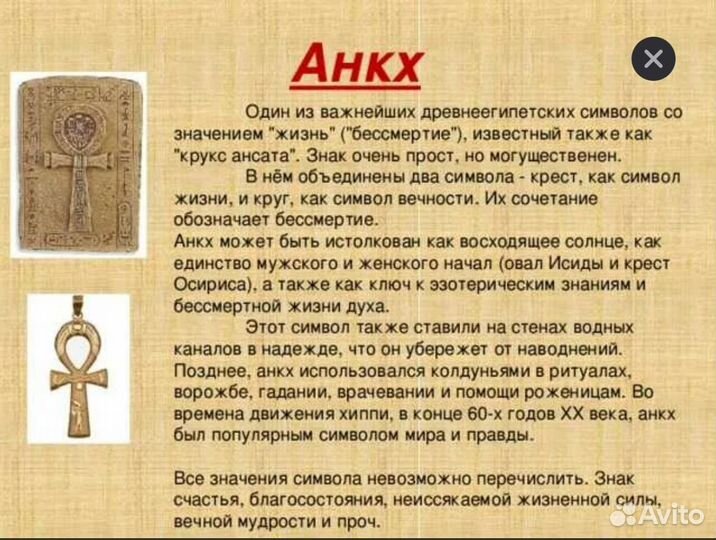 Анкх, египетский крест