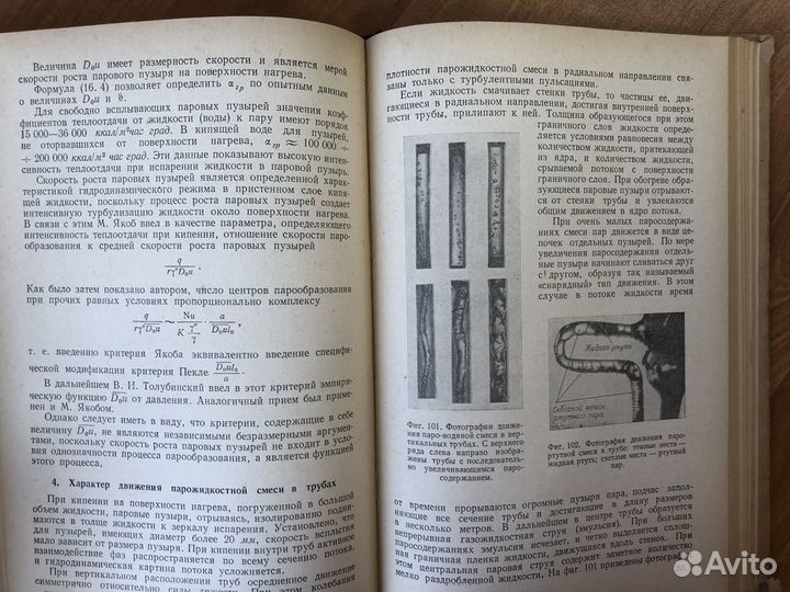 Основы теории теплообмена Кутателадзе С.С. 1957г