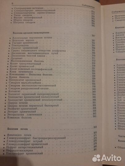 Диагностический справочник терапевта