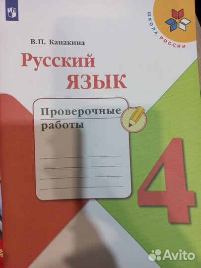 Рабочие тетради 4 класс