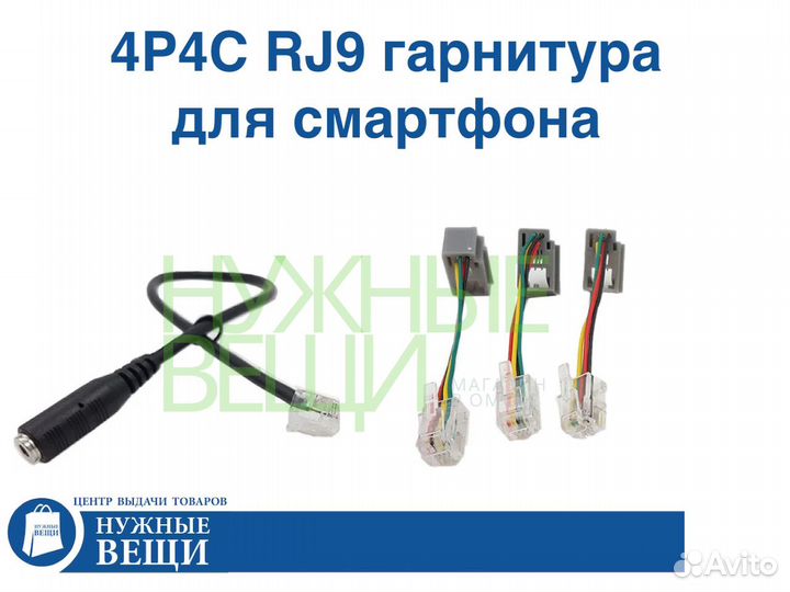 4P4C RJ9 AUX переходник для гарнитуры смартфона