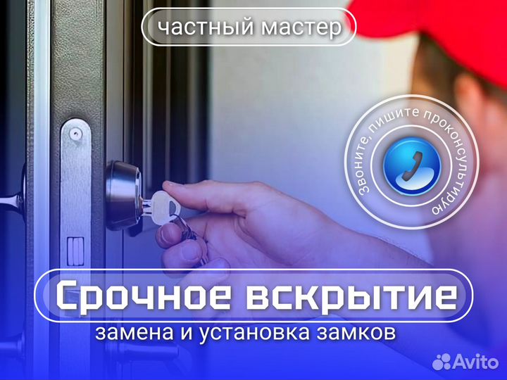 Услуги по вскрытию замков, сейфов, авто, врезка