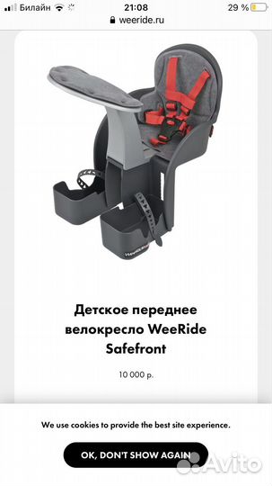 Велосипедное детское кресло переднее
