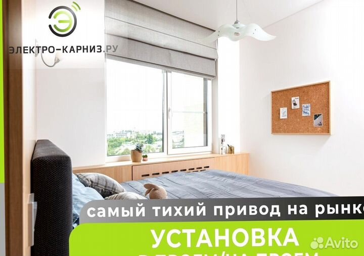 Римские шторы на дистанционном управлении