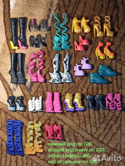Monster High одежда, обувь, всякая мелочь
